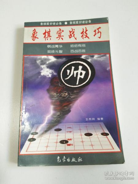 象棋实战技巧