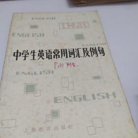 中学生英语常用词典及例句
