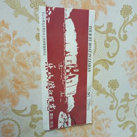 乐山游江观光 游览票