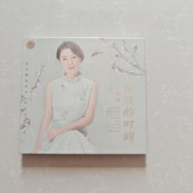 王晓鸽花开的时间 CD 【全新未开封】
