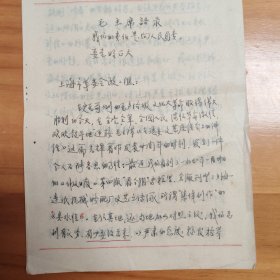 十年特殊时期某部政治部致上海市政工组的一封11页长信。关于《解放日报》刊登上海造纸机械修配厂文艺宣传队集体创作的《鱼心情》，系抄袭我部创作的《鱼水新情》原作。