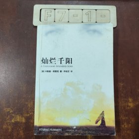 灿烂千阳