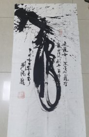 刘鸿雁送给刘平继邦老师的龙年书法