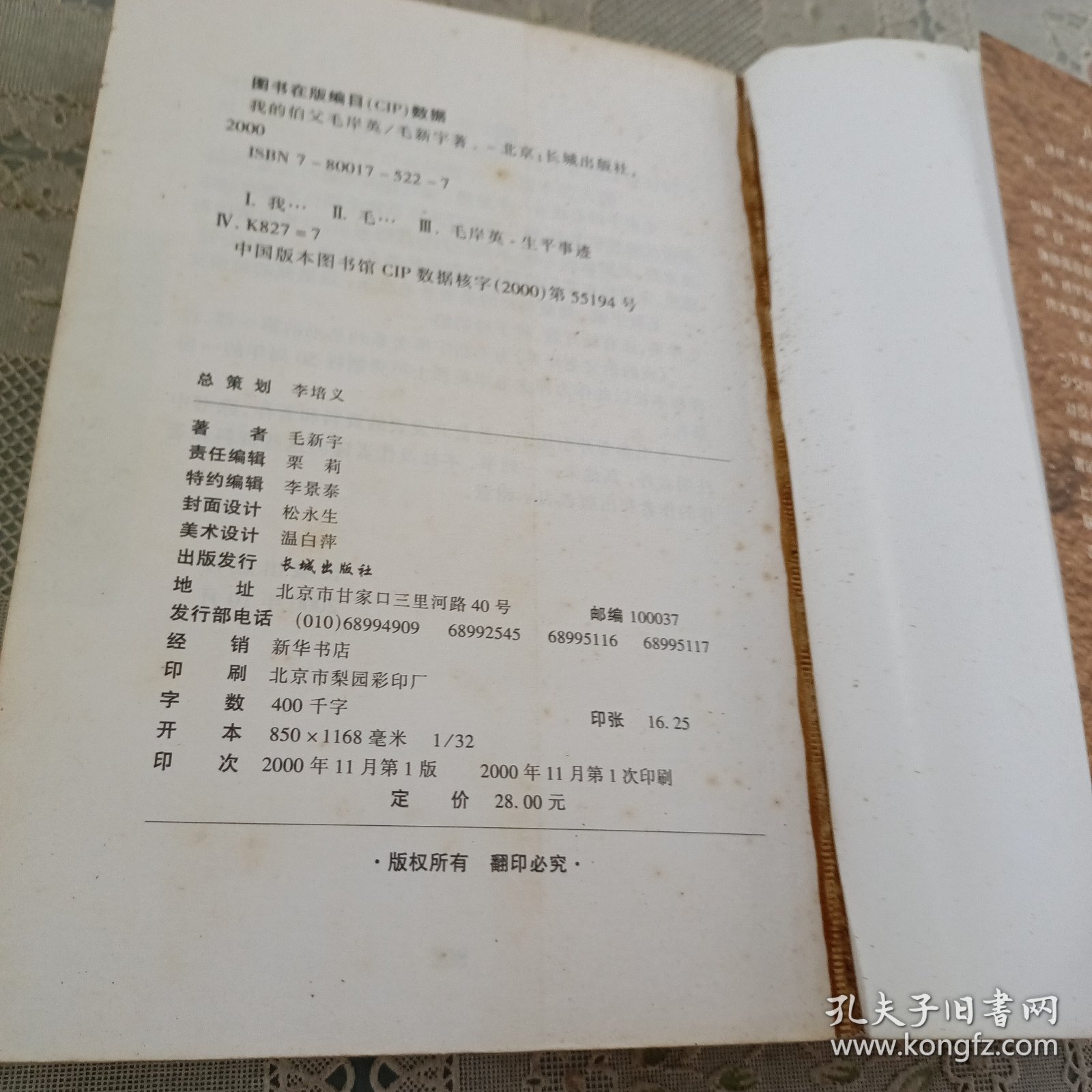 我的伯父毛岸英