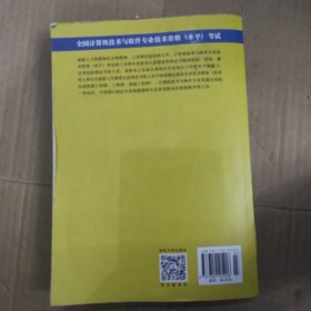 全国计算机技术与软件专业技术资格（水平）考试指定用书：信息系统监理师教程