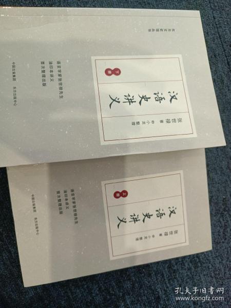 汉语史讲义（上下册）