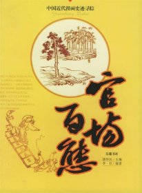 官場百態(tài)李日9787806655016岳麓出版社