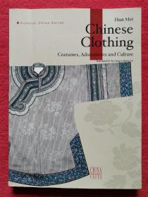 中国服饰Chinese clothing