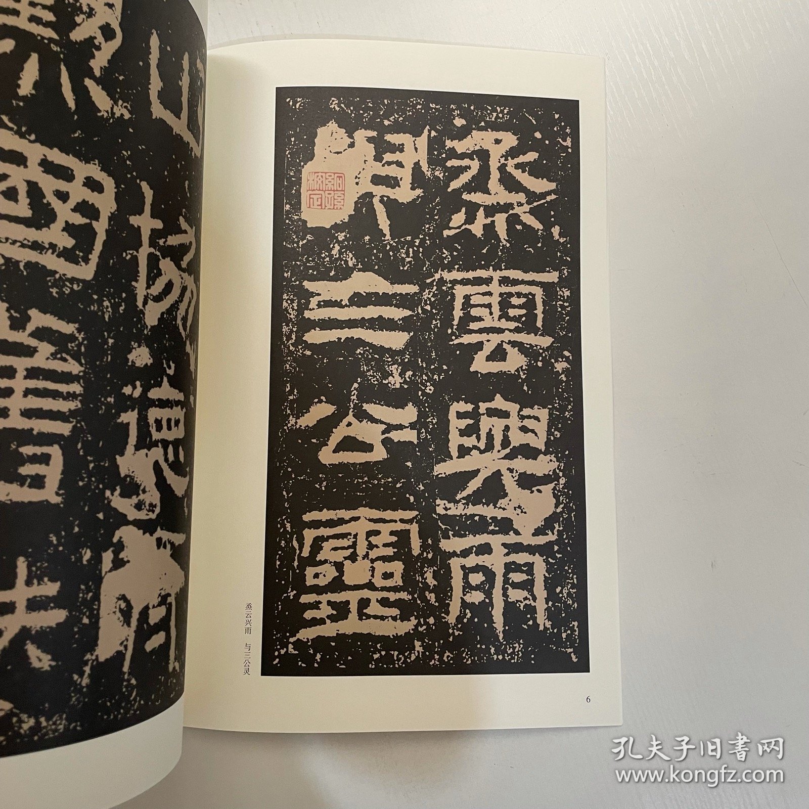 名碑名帖经典汉封龙山颂
