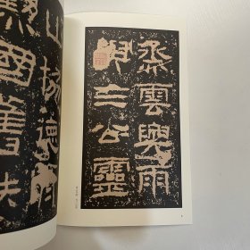 名碑名帖经典汉封龙山颂