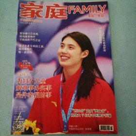 家庭2025第2期