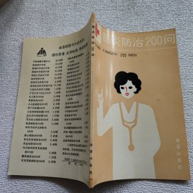 肺炎防治200问