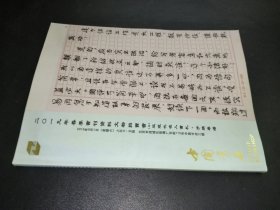 中国书店2019年春季书刊资料文物拍卖会（三）近现代名人书札 手稿专场