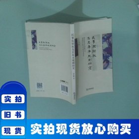 民事抗辩权及其基本规则研究