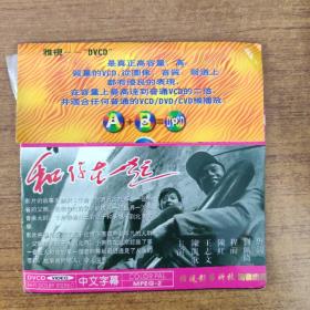 489影视光盘VCD: 和你在一起, 1张碟片简装