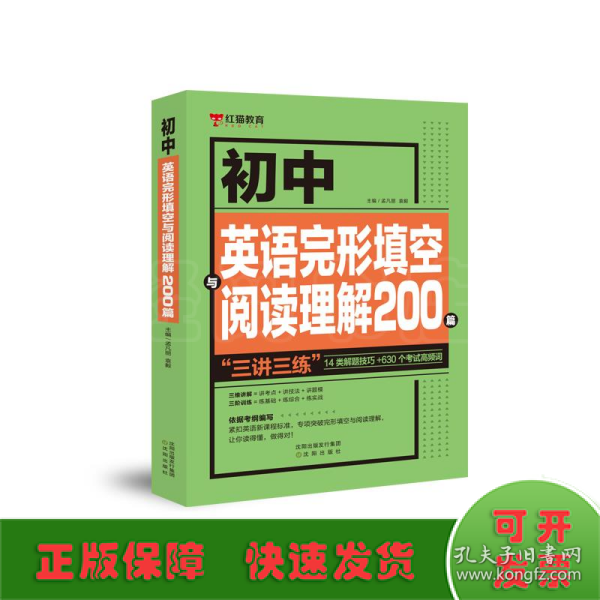 沈阳 初中英语完形填空与阅读理解200篇