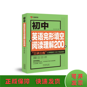 沈阳 初中英语完形填空与阅读理解200篇