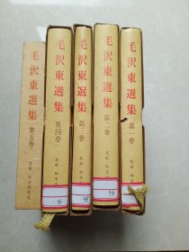 毛泽东选集 1-5卷 日文 精装