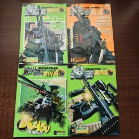 《军事迷》系列珍藏版（13本合售）：刀迷(5本)、枪迷(4本)、特警迷、直升机迷、潜艇迷、特种兵迷