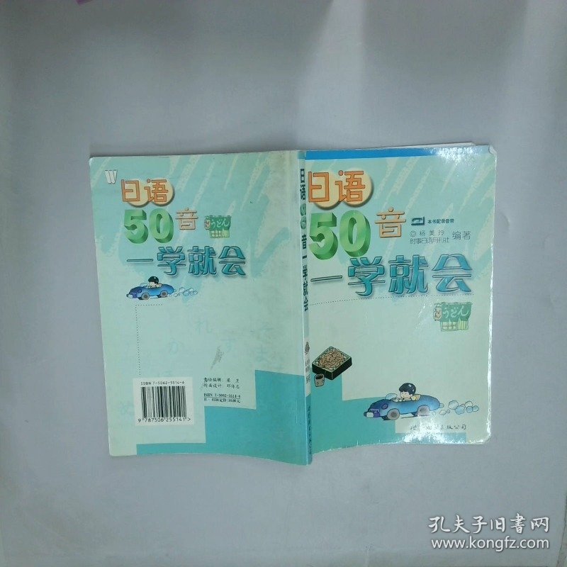 日语50音一学就会  杨美玲 世界图书出版公司
