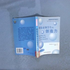 解放亚洲学生的创造力