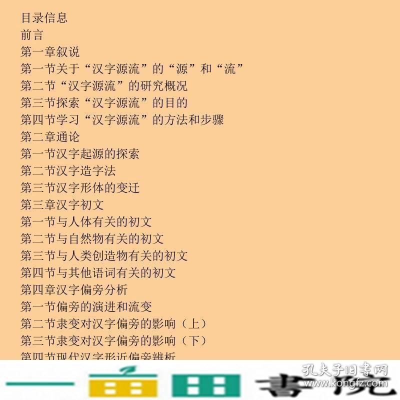 汉字源流曾宪通林志强中山大学出9787306037947