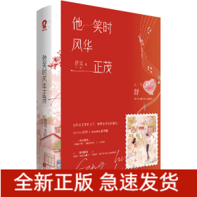 他笑时风华正茂