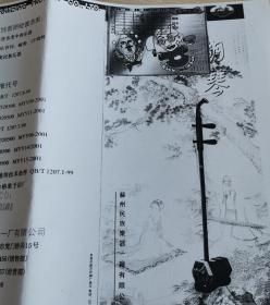 【复印件】苏州胡琴 产品介绍和使用保养方法 折叠六页