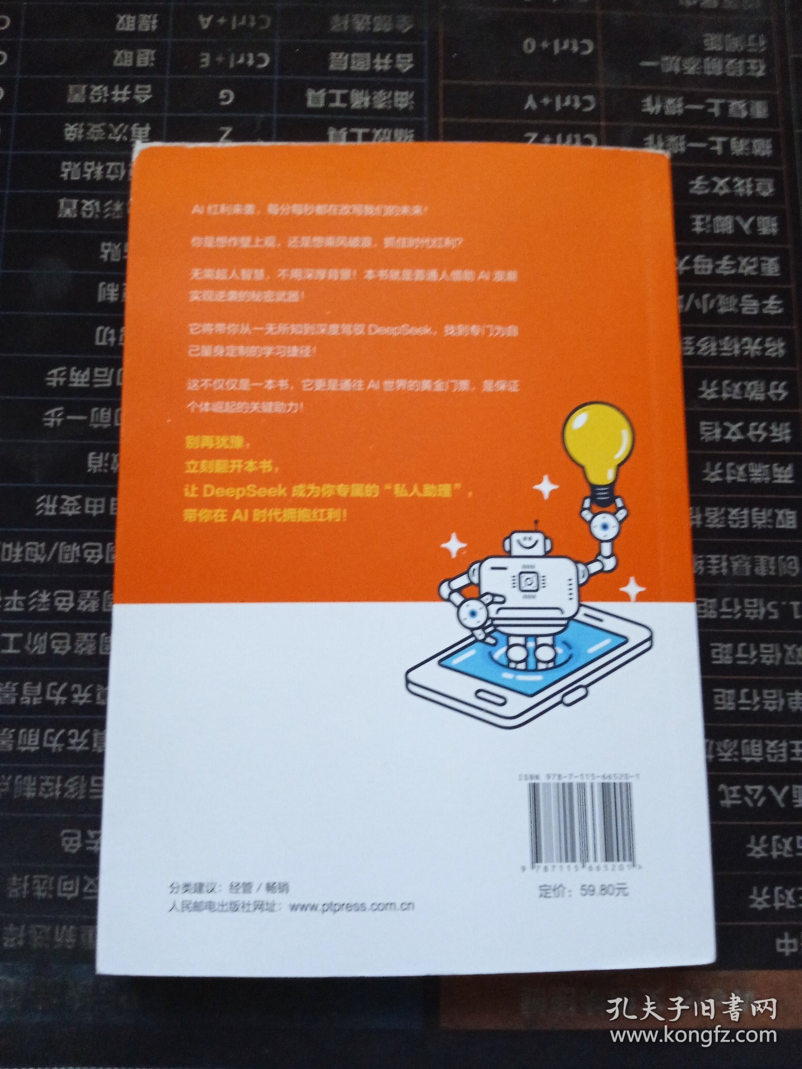 AI时代生存手册:零基础掌握DeepSeek