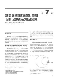 【正版新书】糖尿病与肾病