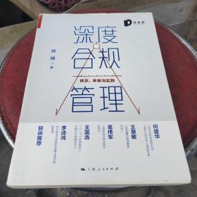 深度合规管理