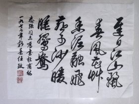 任政书法