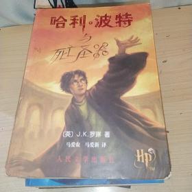 《哈利波特全集》大全套 （全七册） 每册扉页或是版权页有防伪水印、 完整不缺页，确保正版 实物图现货 1-7