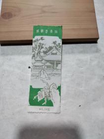 门票，成都武侯祠