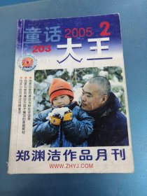 童话大王 2005 2