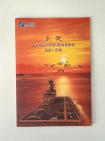 上海电信实业有限公司成立一周年