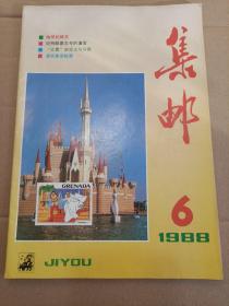 集邮 88.6
