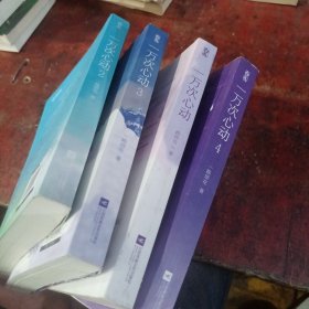 一万次心动（1~4卷）