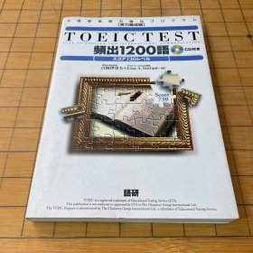 频出1200语（日文原版）