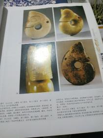 古代美术经典图录.玉器卷（一版一印内页干干净净）.