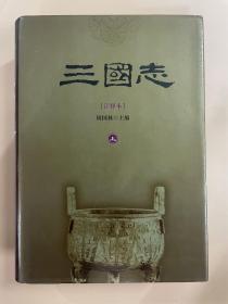 三国志 注释本 上下