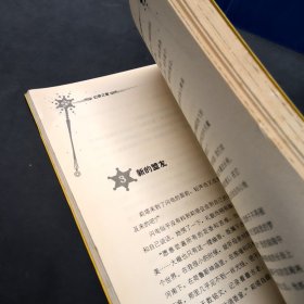 麻瓜小魔女系列：瞳光幻梦之歌