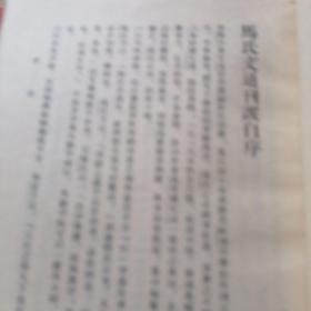 马氏文通刊误