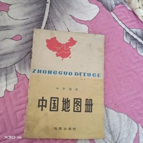中学适用，中国地图册