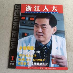 浙江人大创刊号