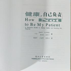 健康，自己负责:a physicians secrets for staying healthy and surviving any diagnosis