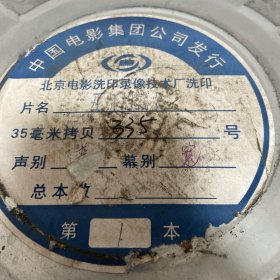35mm电影拷贝/电影胶片纪录电影《巫师的骗术》2本全附影片鉴定书335