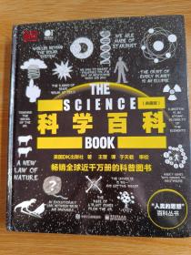 科学百科（典藏版）（全彩）