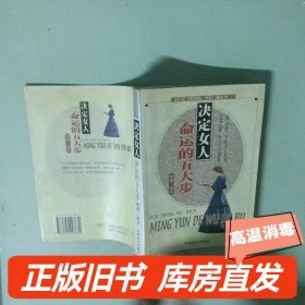 实拍图  决定女人命运的五大步