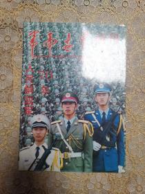 军事世界画刊人民解放军70年（总69期）